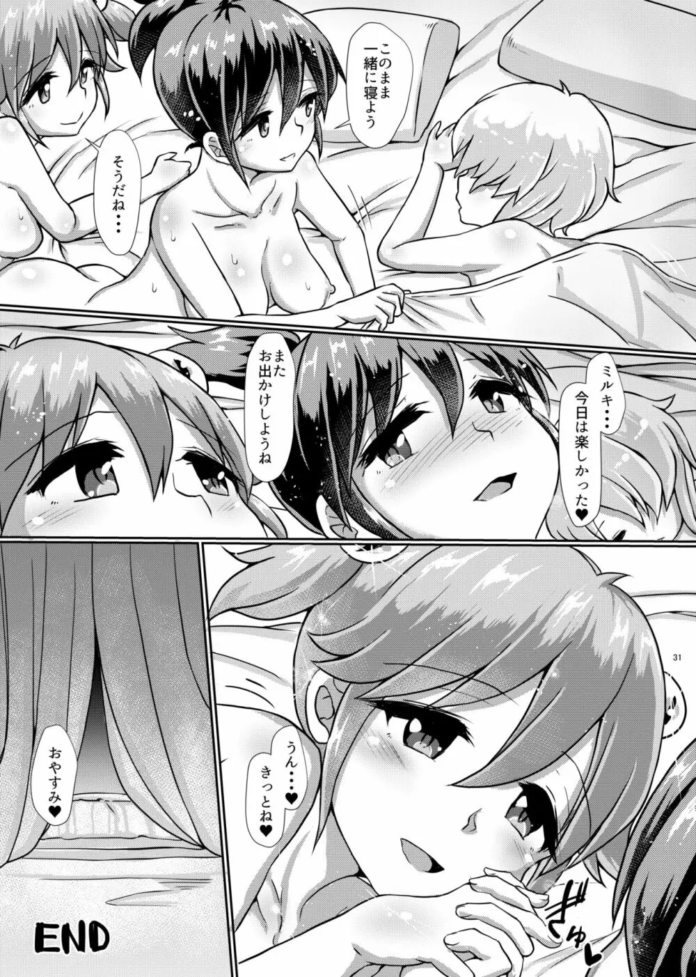 一緒にふたなりプラクティス5 - page31