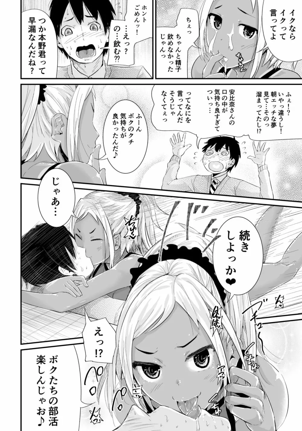 童貞の俺を誘惑するえっちな女子たち!? 2 - page11