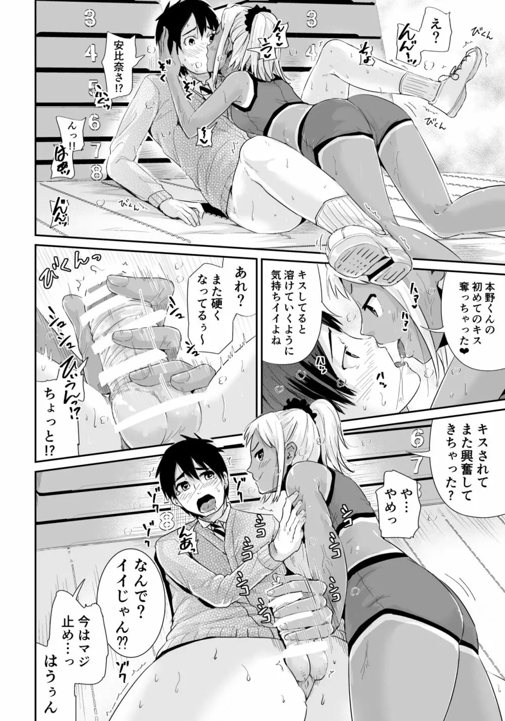 童貞の俺を誘惑するえっちな女子たち!? 2 - page13