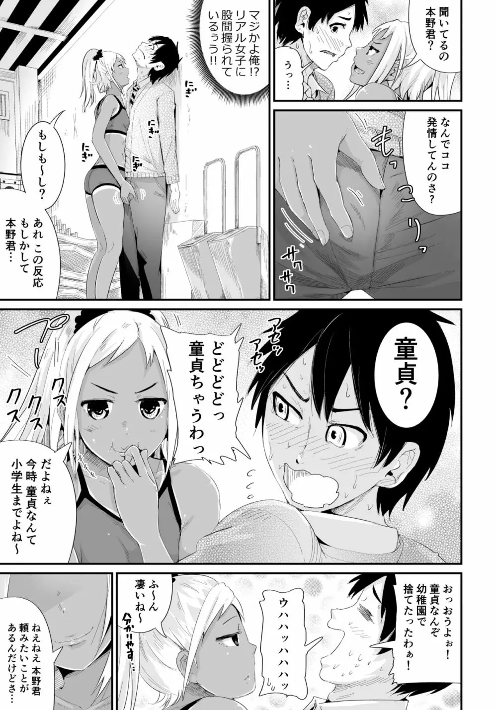 童貞の俺を誘惑するえっちな女子たち!? 2 - page2