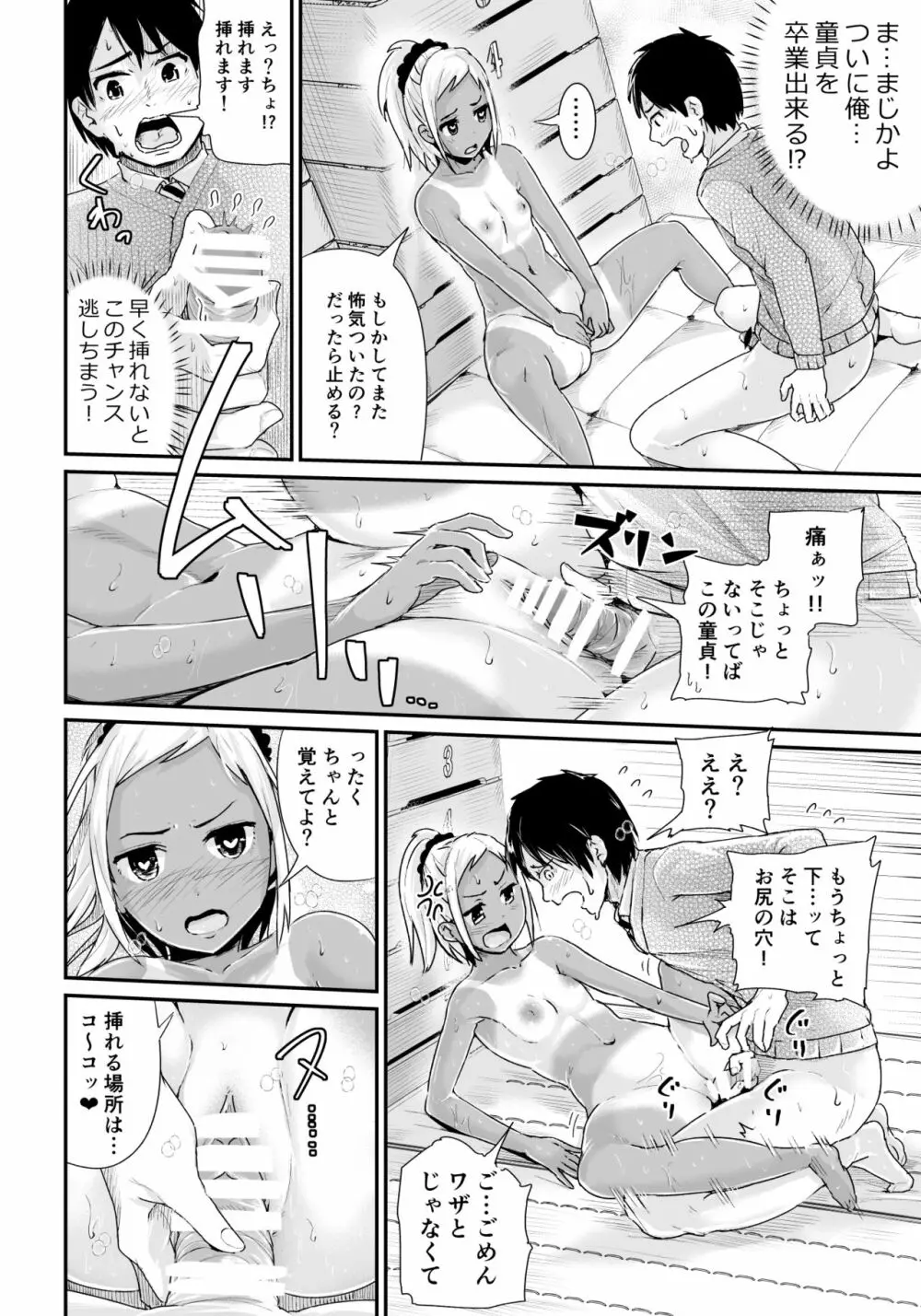 童貞の俺を誘惑するえっちな女子たち!? 2 - page25