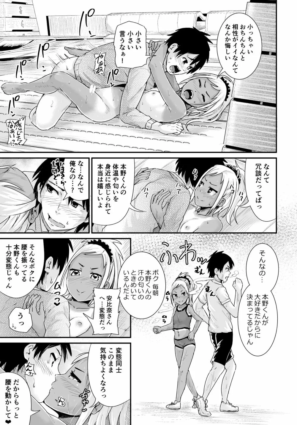 童貞の俺を誘惑するえっちな女子たち!? 2 - page28