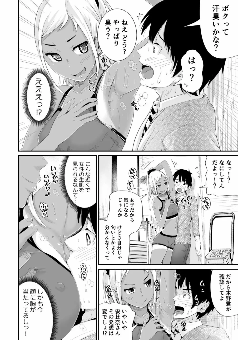 童貞の俺を誘惑するえっちな女子たち!? 2 - page3