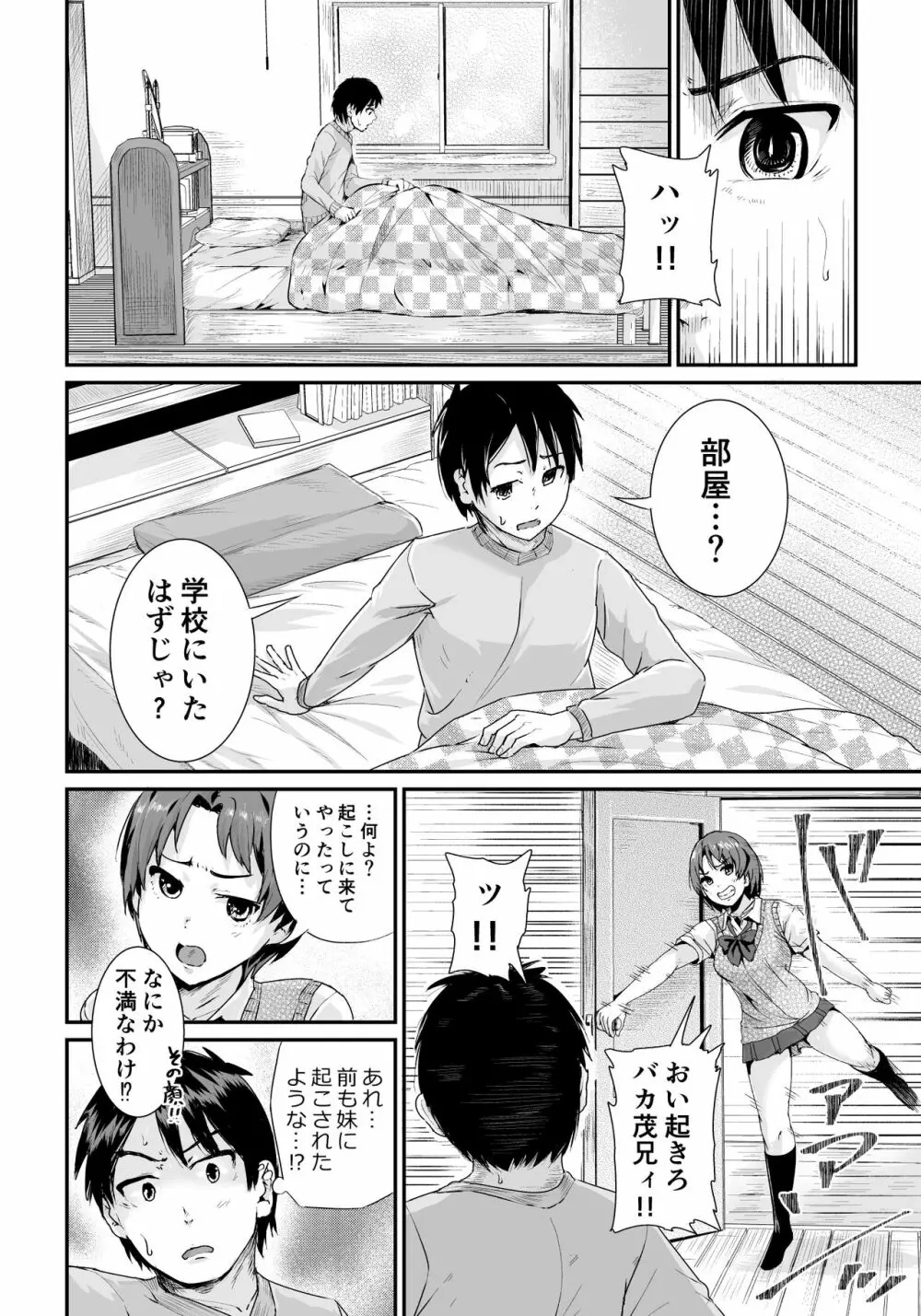 童貞の俺を誘惑するえっちな女子たち!? 2 - page31