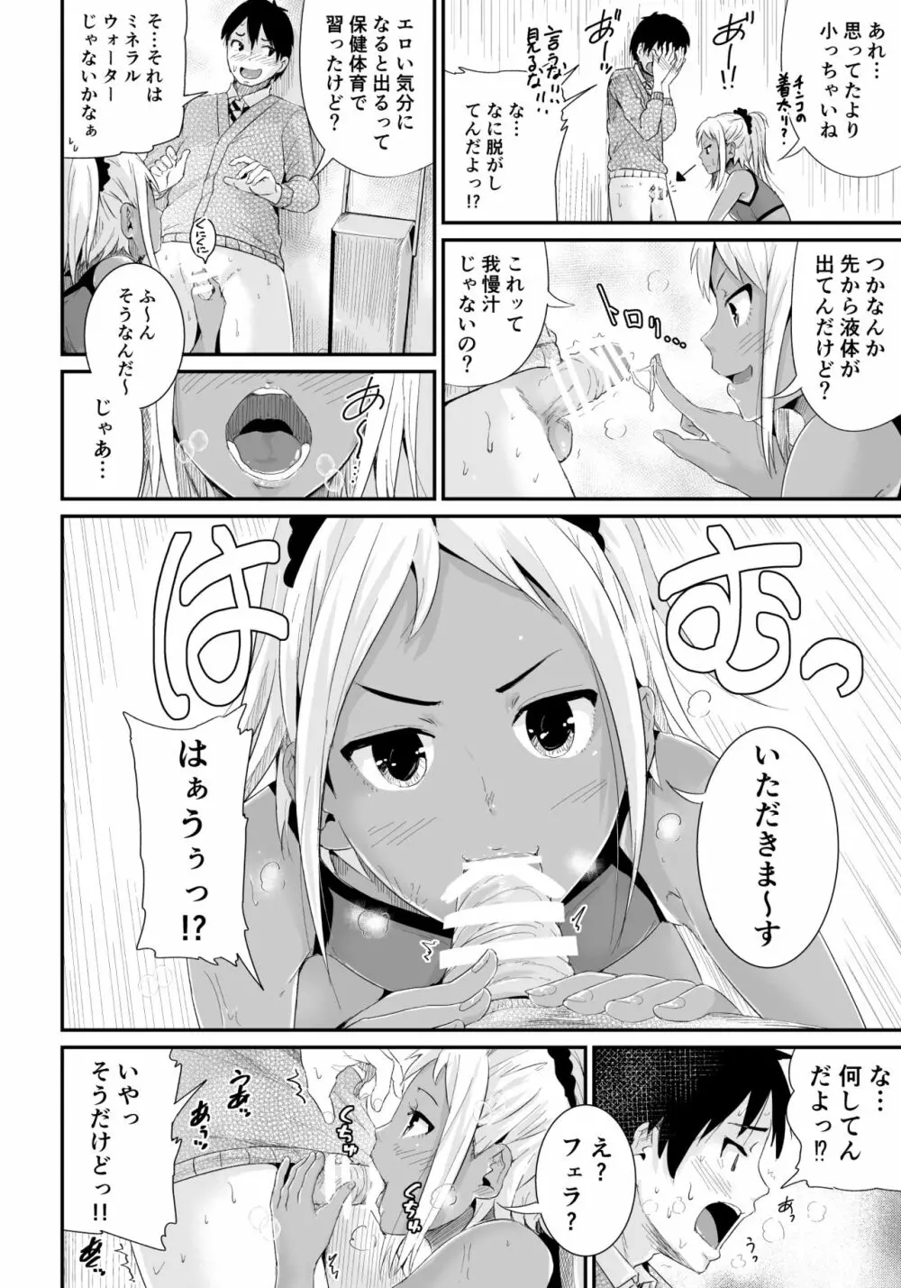 童貞の俺を誘惑するえっちな女子たち!? 2 - page5