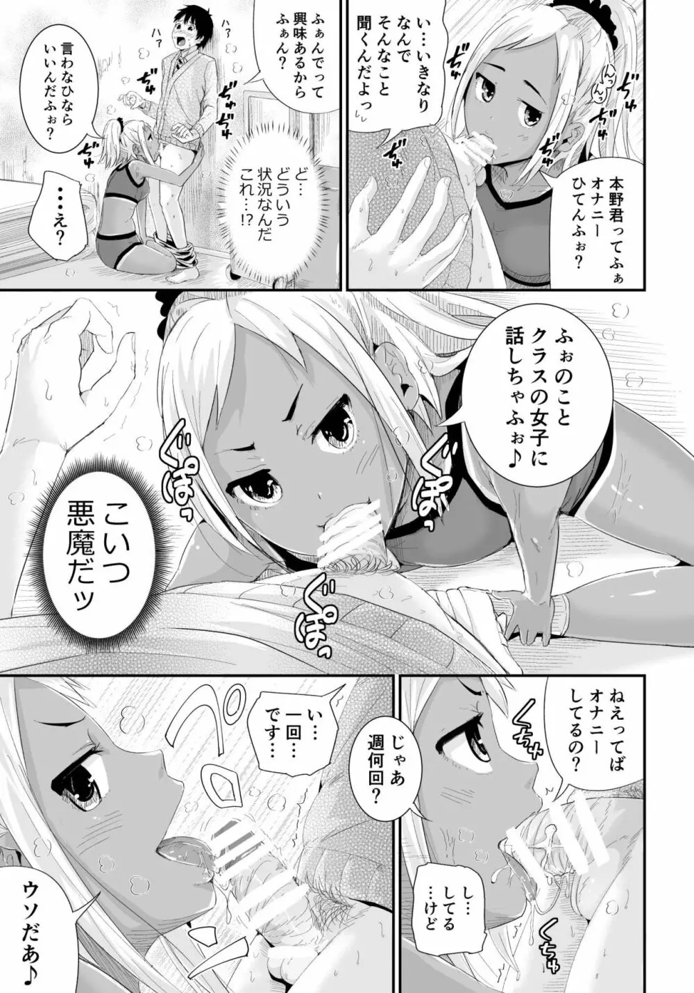 童貞の俺を誘惑するえっちな女子たち!? 2 - page6