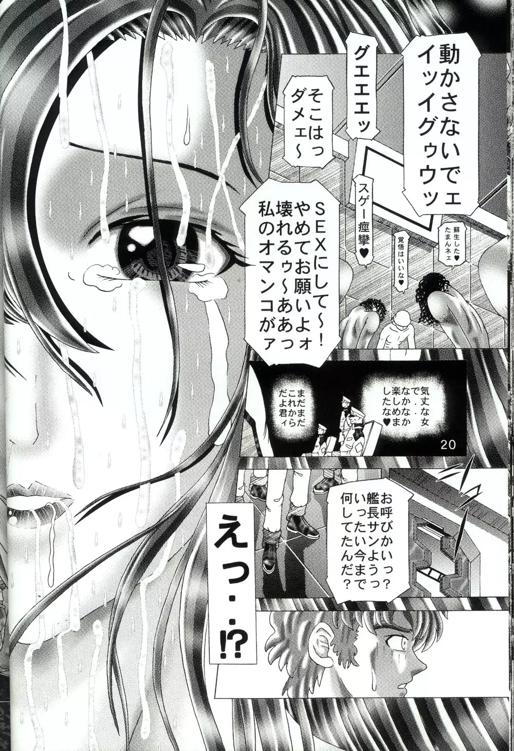 女性兵士ランダムヌード〔第壱段マリューラミアス遍〕 - page20