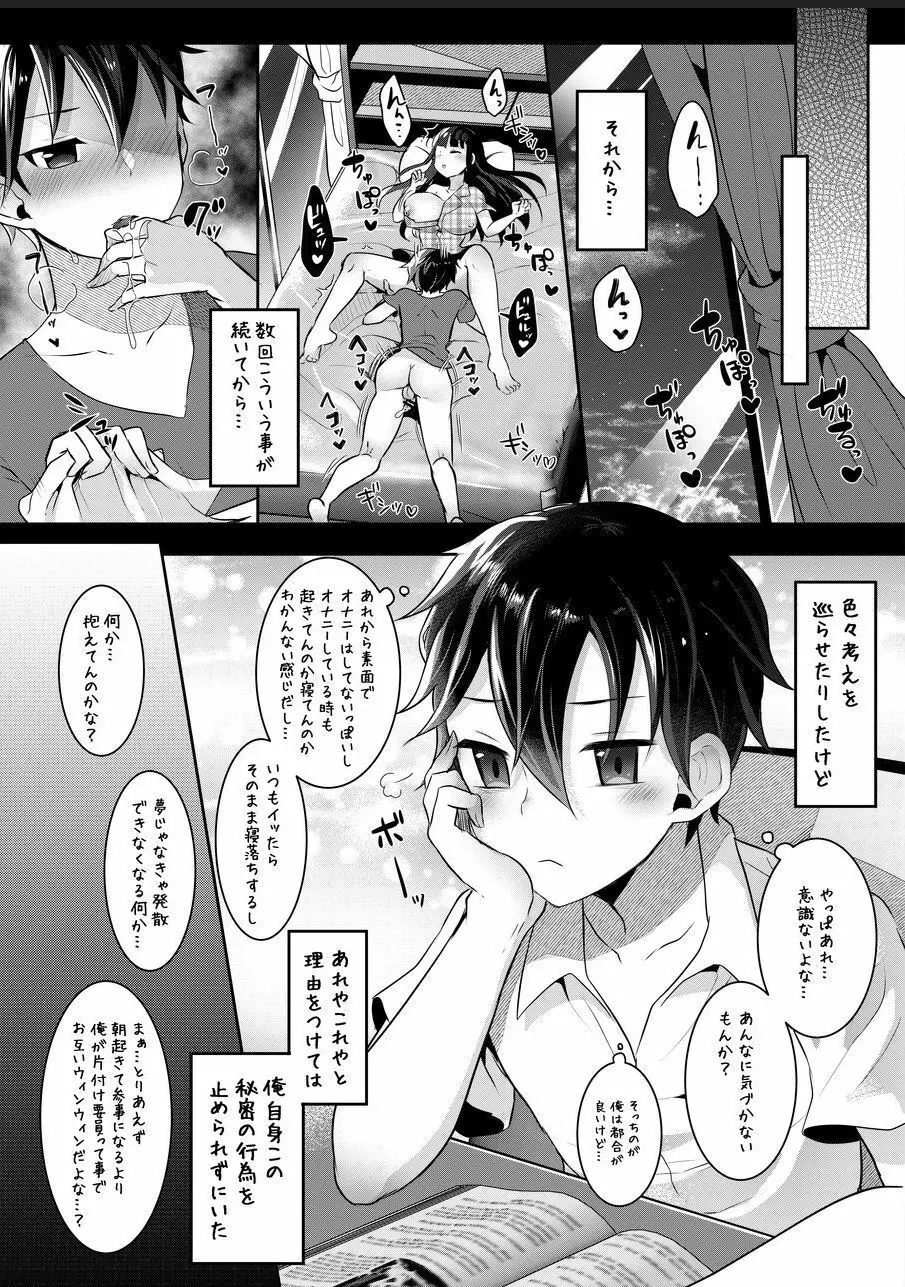 ふたなりJKの朝の性活動2 - page15