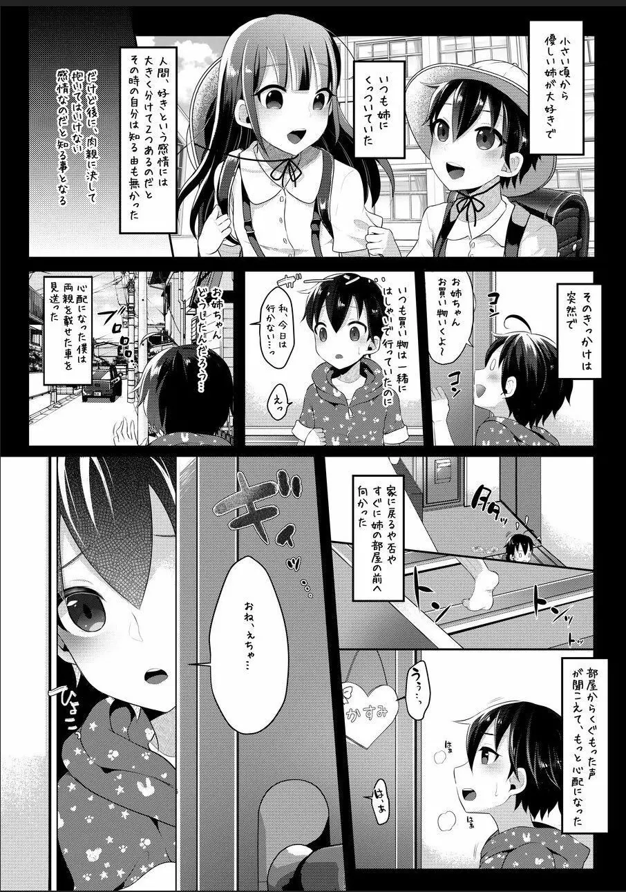 ふたなりJKの朝の性活動2 - page5