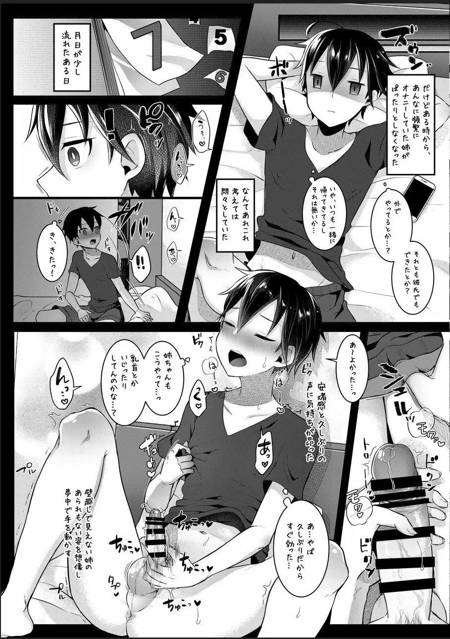 ふたなりJKの朝の性活動2 - page9