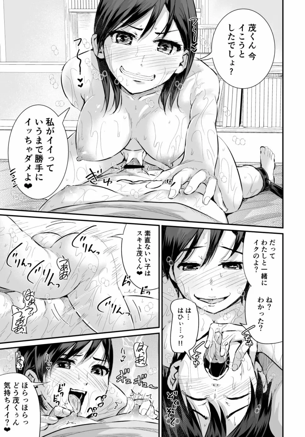 童貞の俺を誘惑するえっちな女子たち!? 1 - page16