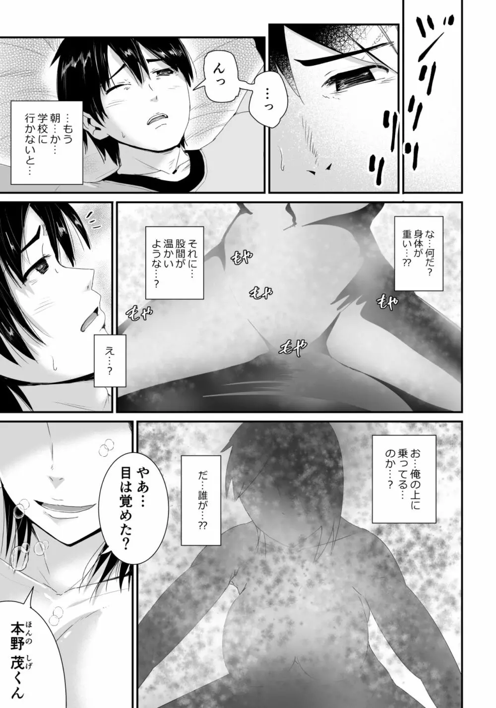 童貞の俺を誘惑するえっちな女子たち!? 1 - page2