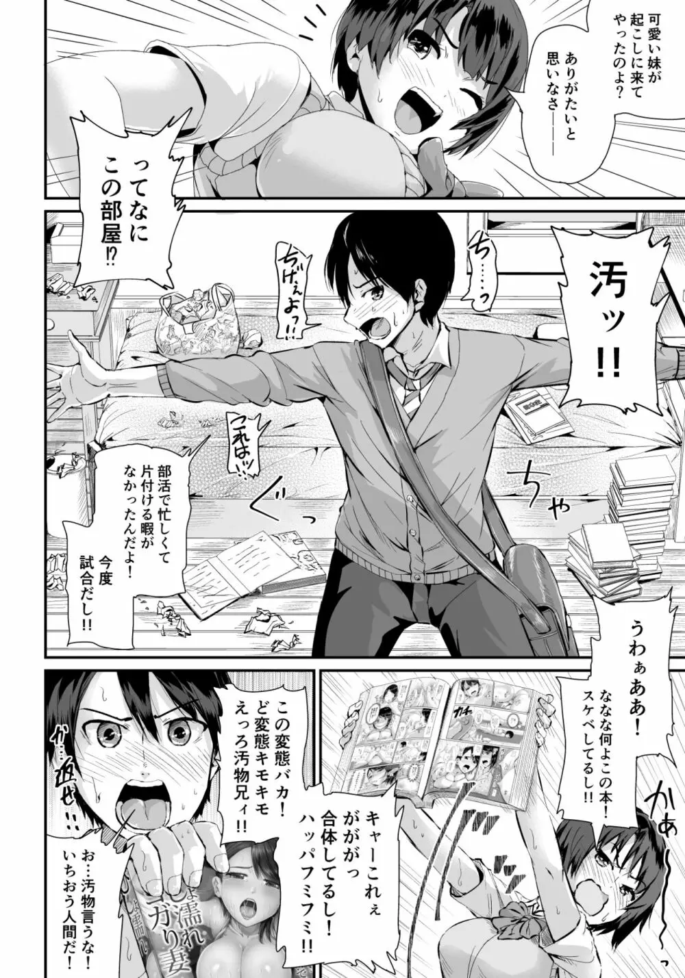 童貞の俺を誘惑するえっちな女子たち!? 1 - page23