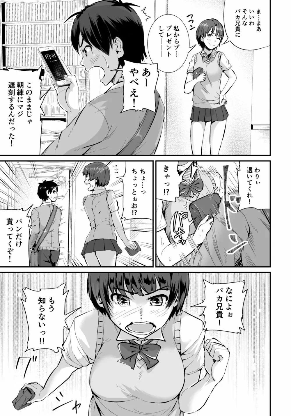 童貞の俺を誘惑するえっちな女子たち!? 1 - page24