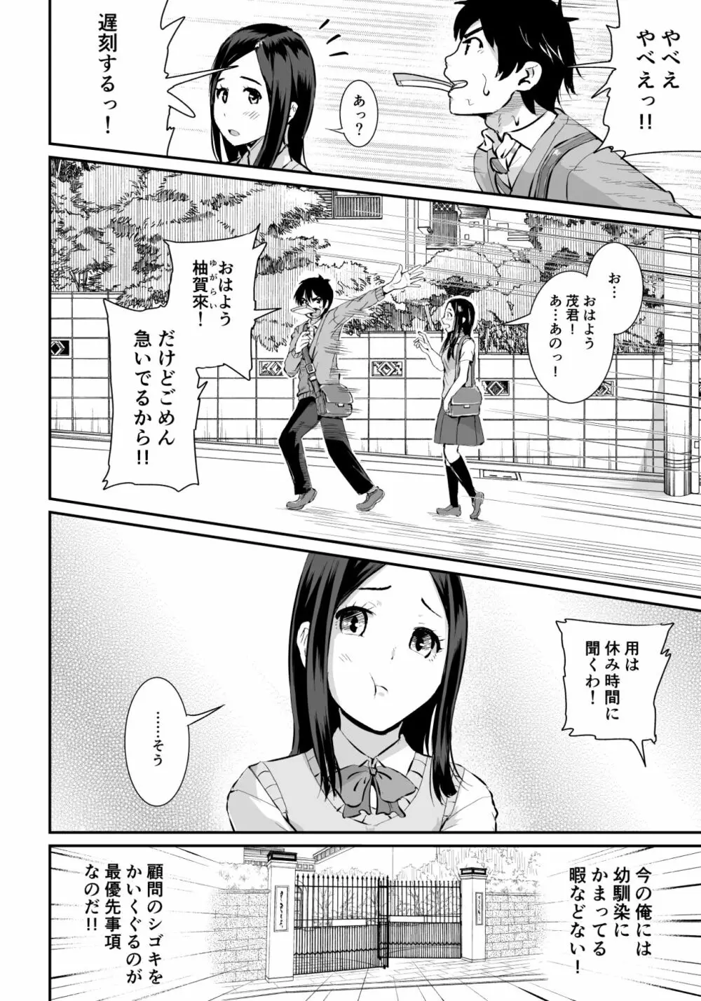 童貞の俺を誘惑するえっちな女子たち!? 1 - page25