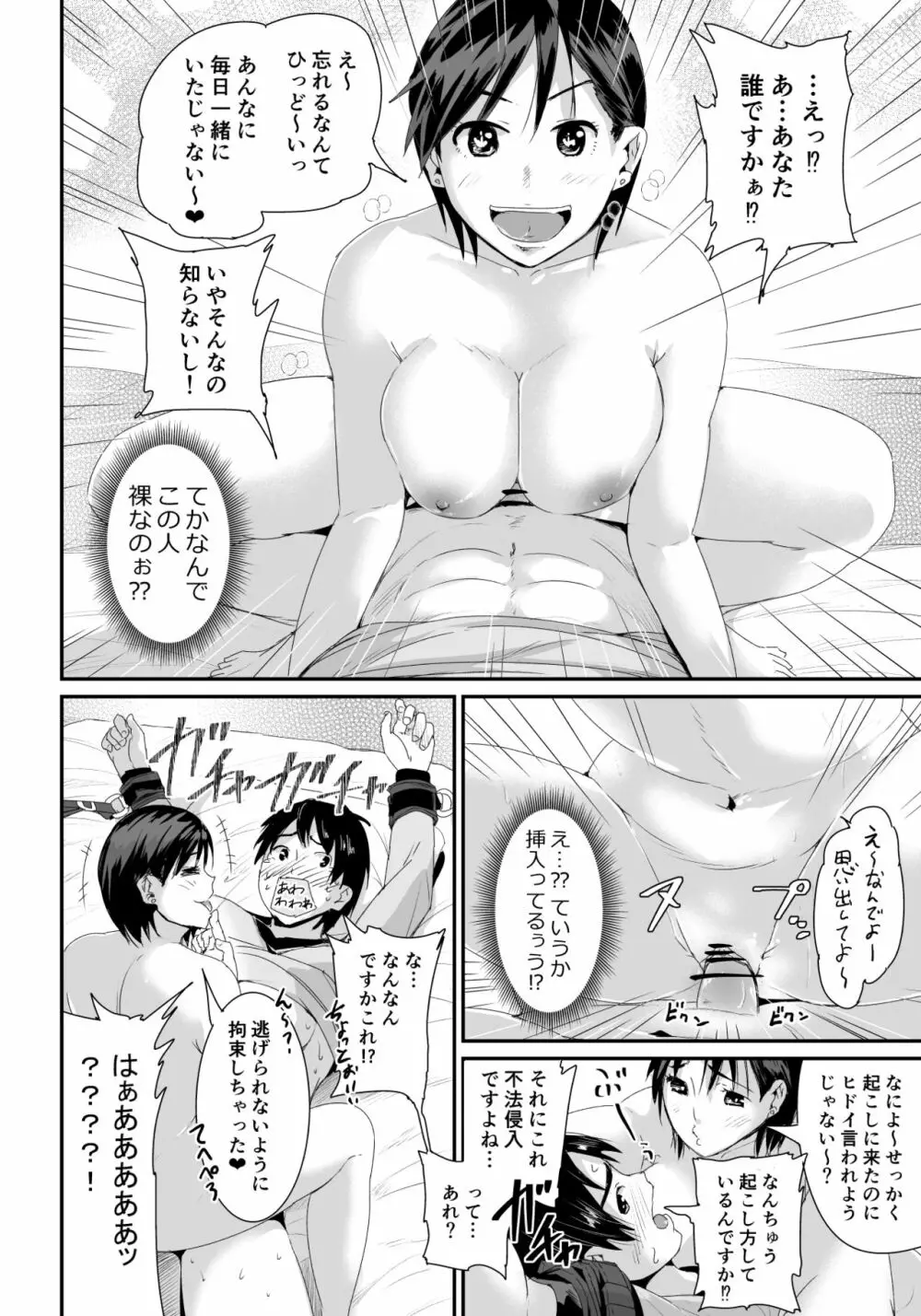 童貞の俺を誘惑するえっちな女子たち!? 1 - page3