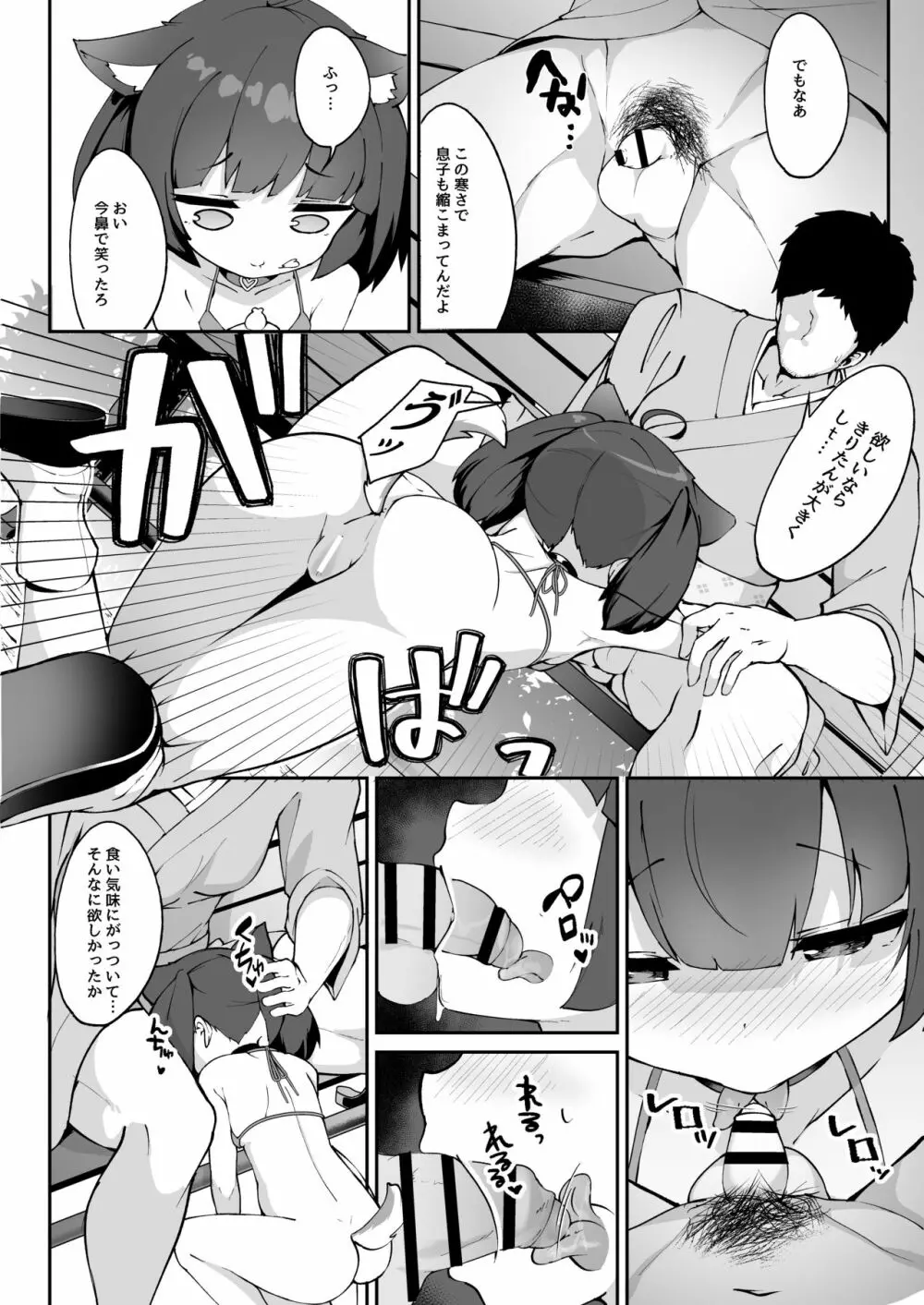 きりたんの正しいしつけ方 - page10