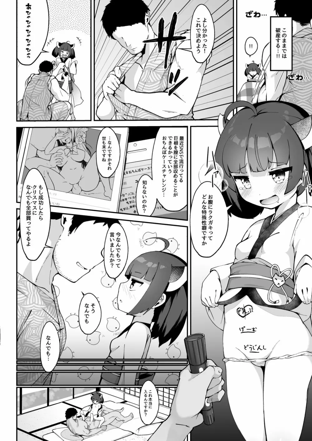 きりたんの正しいしつけ方 - page18