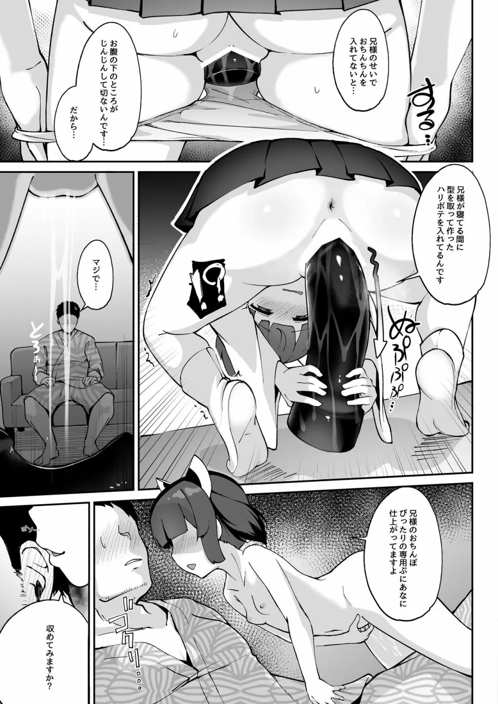 きりたんの正しいしつけ方 - page27