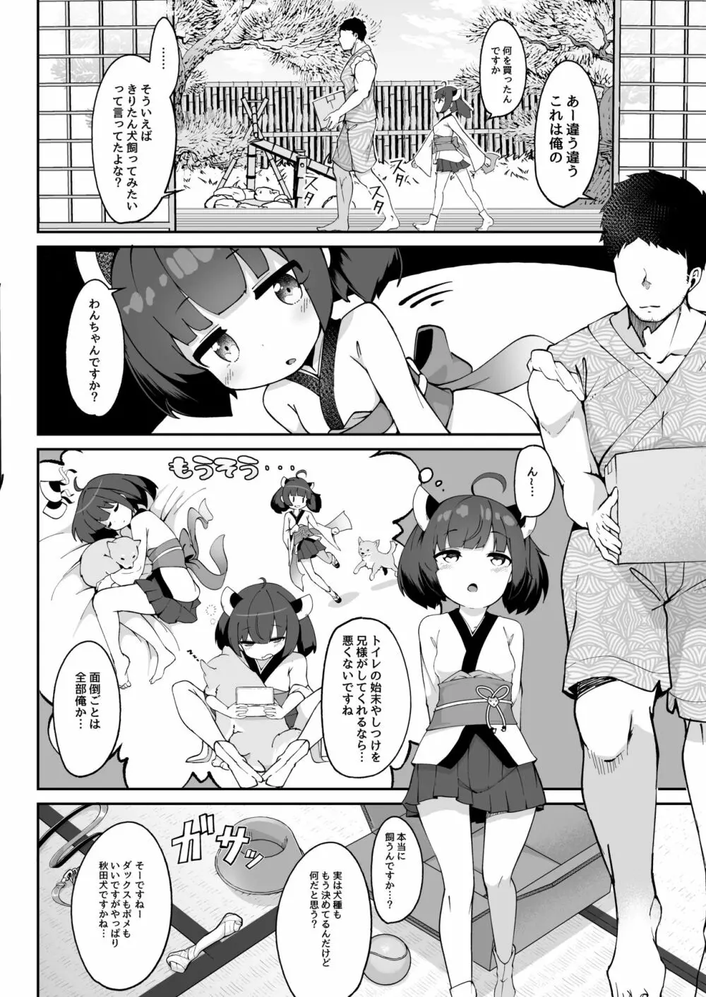 きりたんの正しいしつけ方 - page4