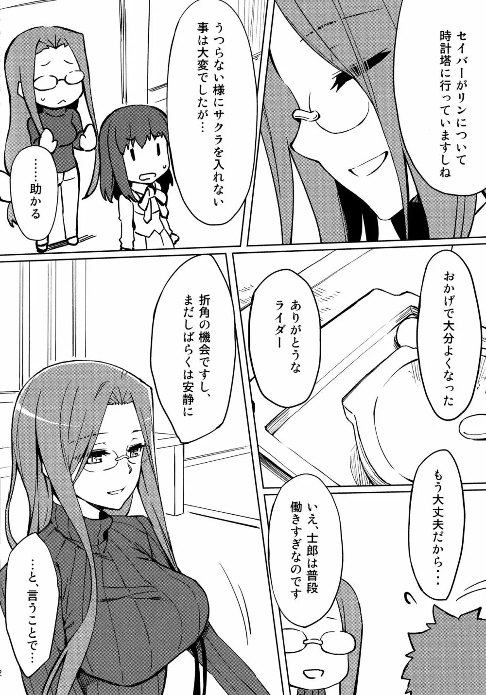 ライダーさんの看病。 - page3