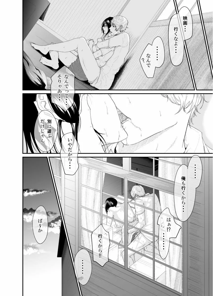 トライアングル - page19