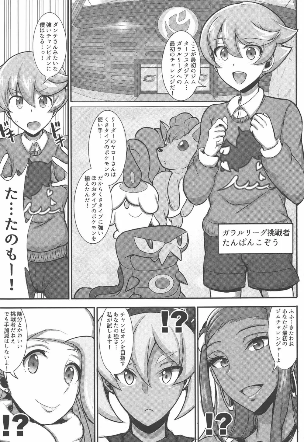 たんぱんこぞうのおっぱいジムチャレンジ！ - page2