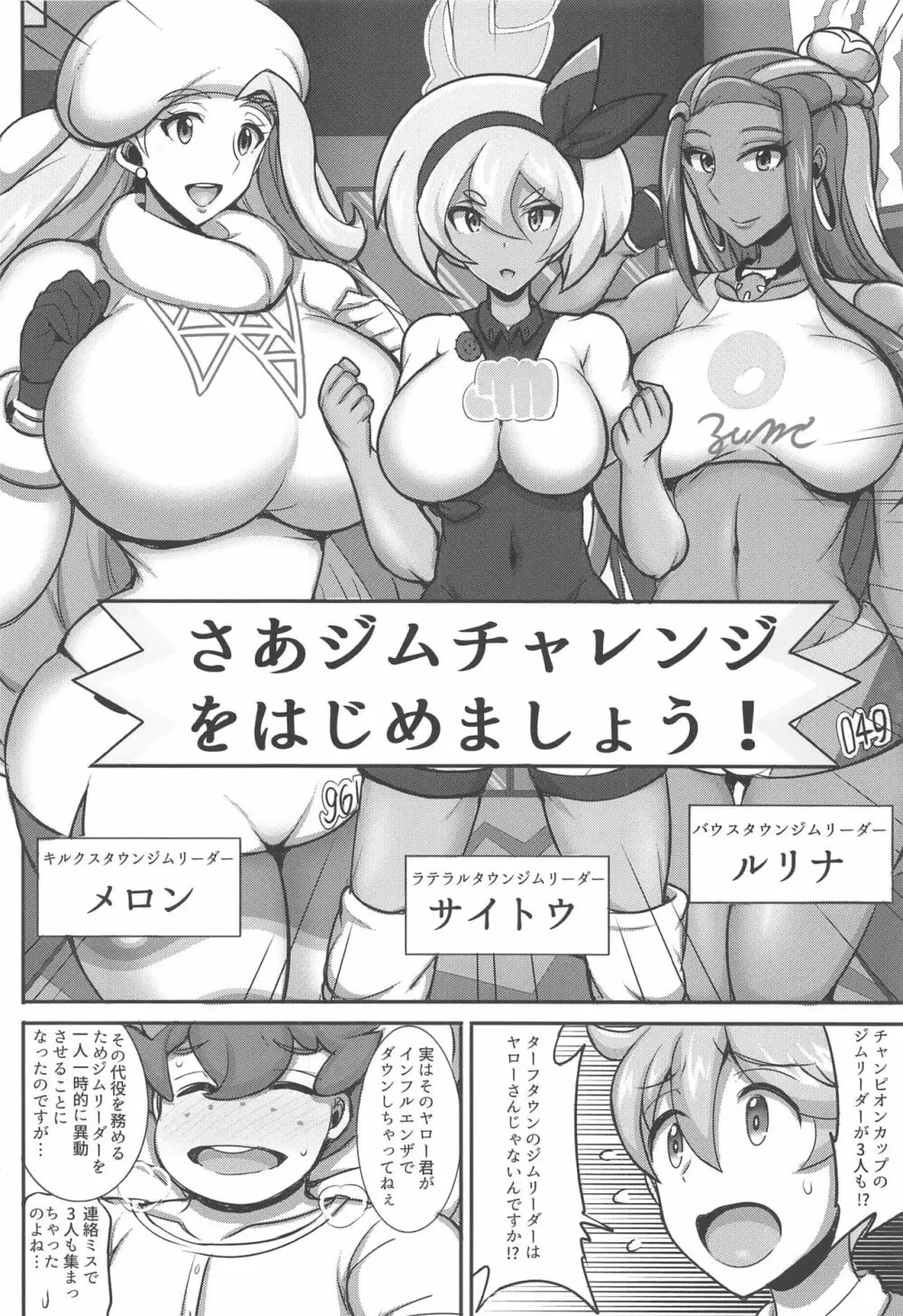 たんぱんこぞうのおっぱいジムチャレンジ！ - page3