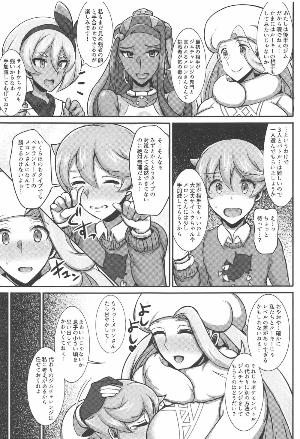 たんぱんこぞうのおっぱいジムチャレンジ！ - page4