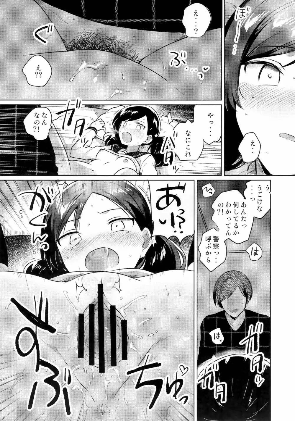 妹は催眠術 - page15