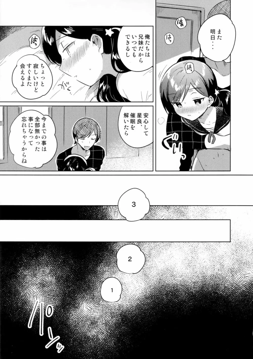 妹は催眠術 - page20