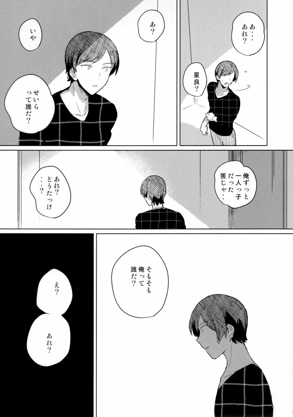 妹は催眠術 - page22