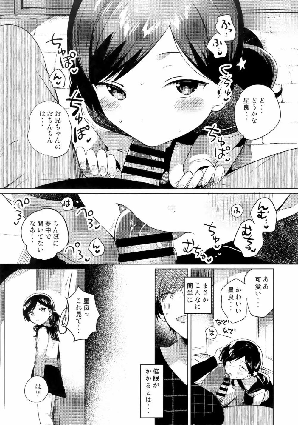 妹は催眠術 - page5