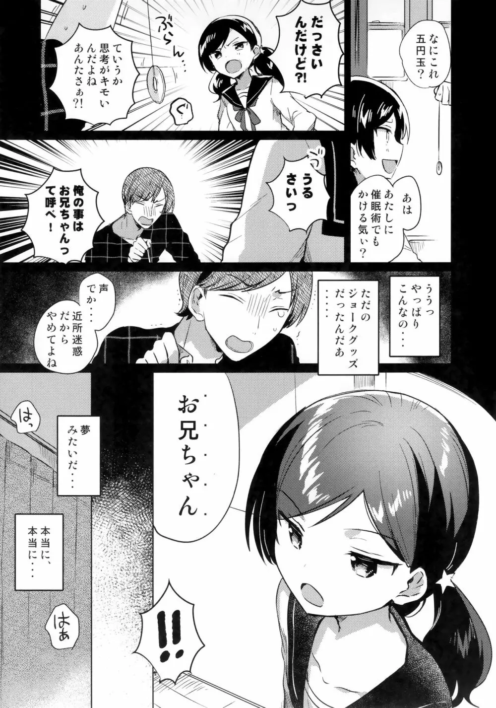 妹は催眠術 - page6