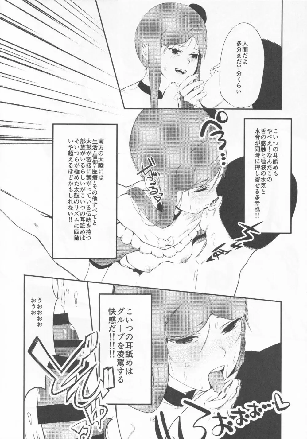 誘惑バックダンサーズ - page11