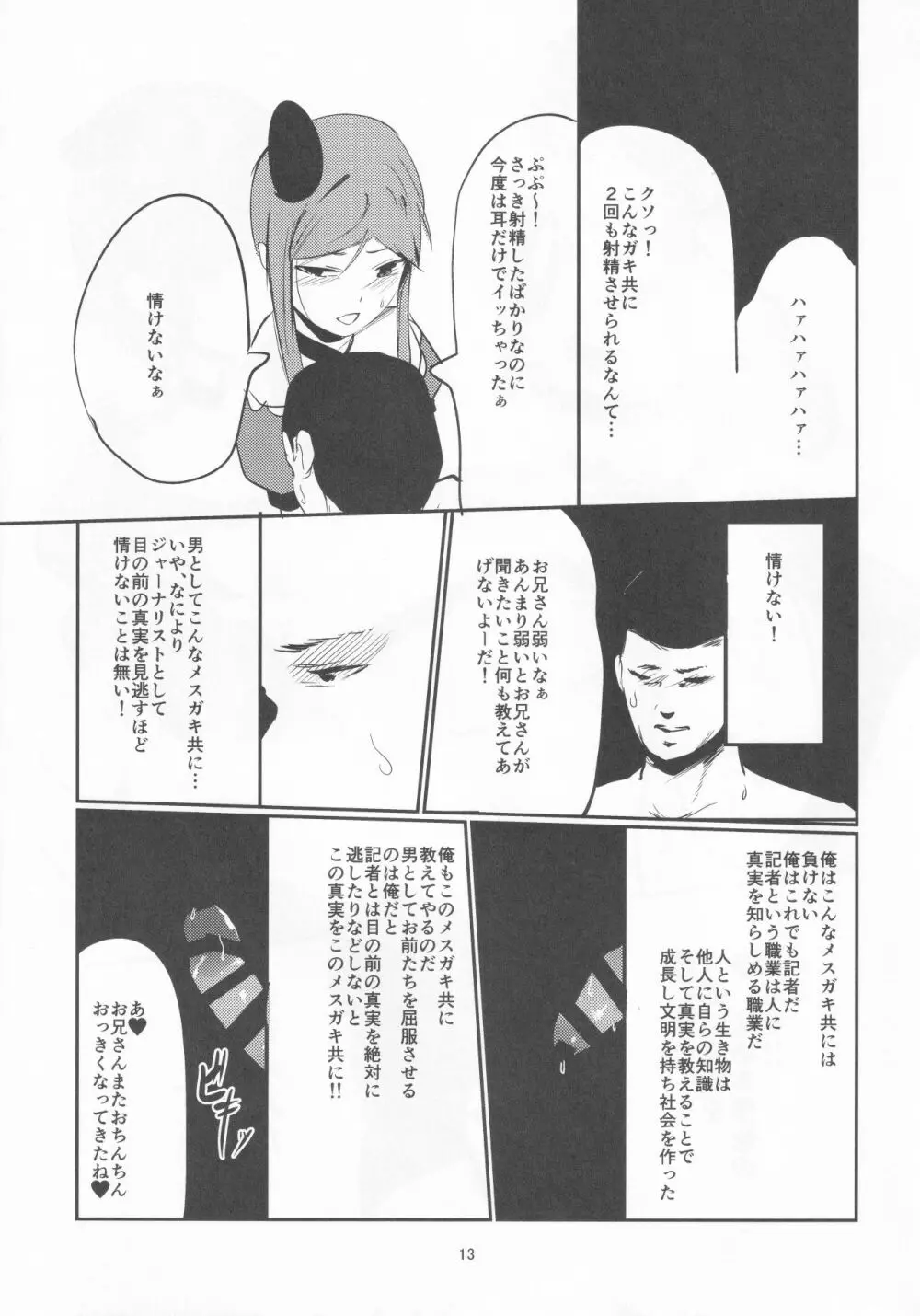 誘惑バックダンサーズ - page12