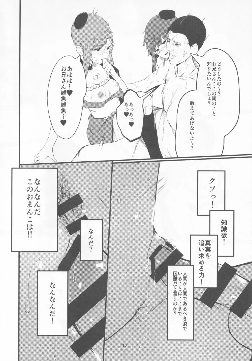 誘惑バックダンサーズ - page15