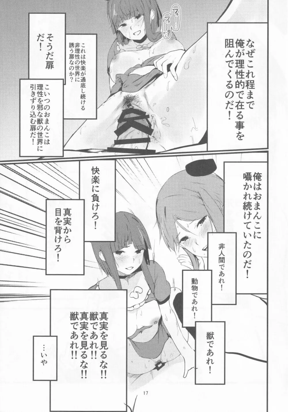 誘惑バックダンサーズ - page16