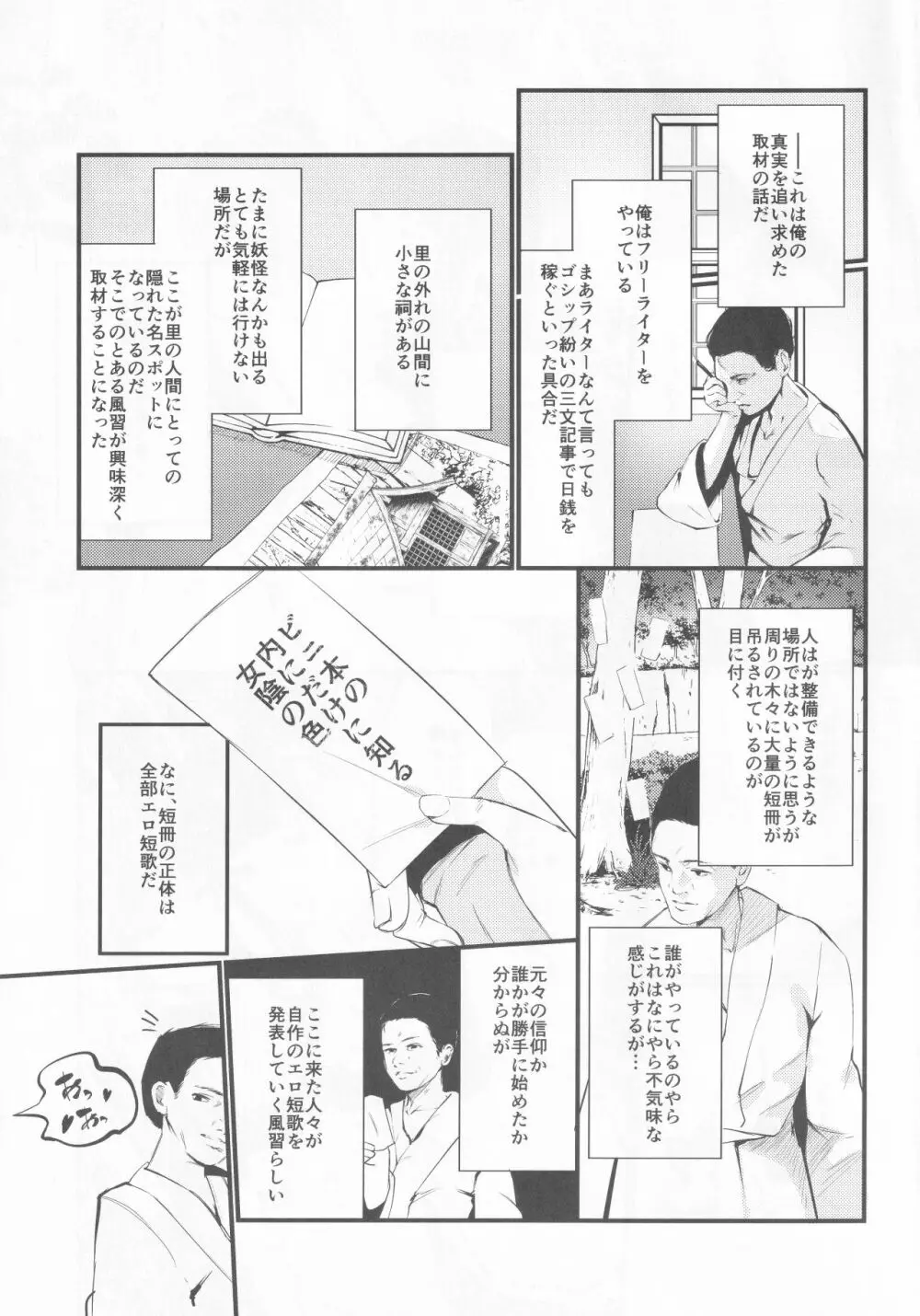 誘惑バックダンサーズ - page2