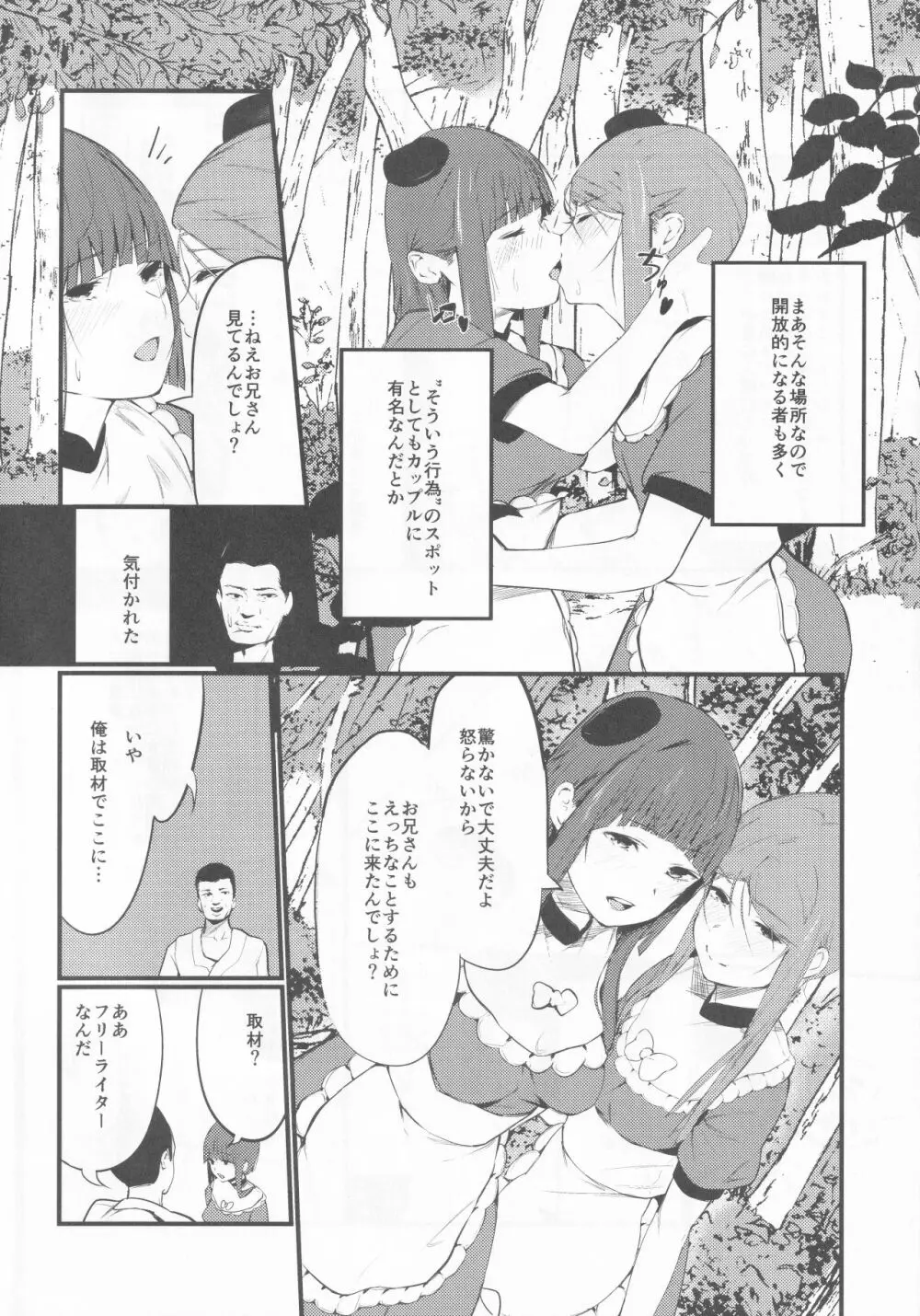 誘惑バックダンサーズ - page3