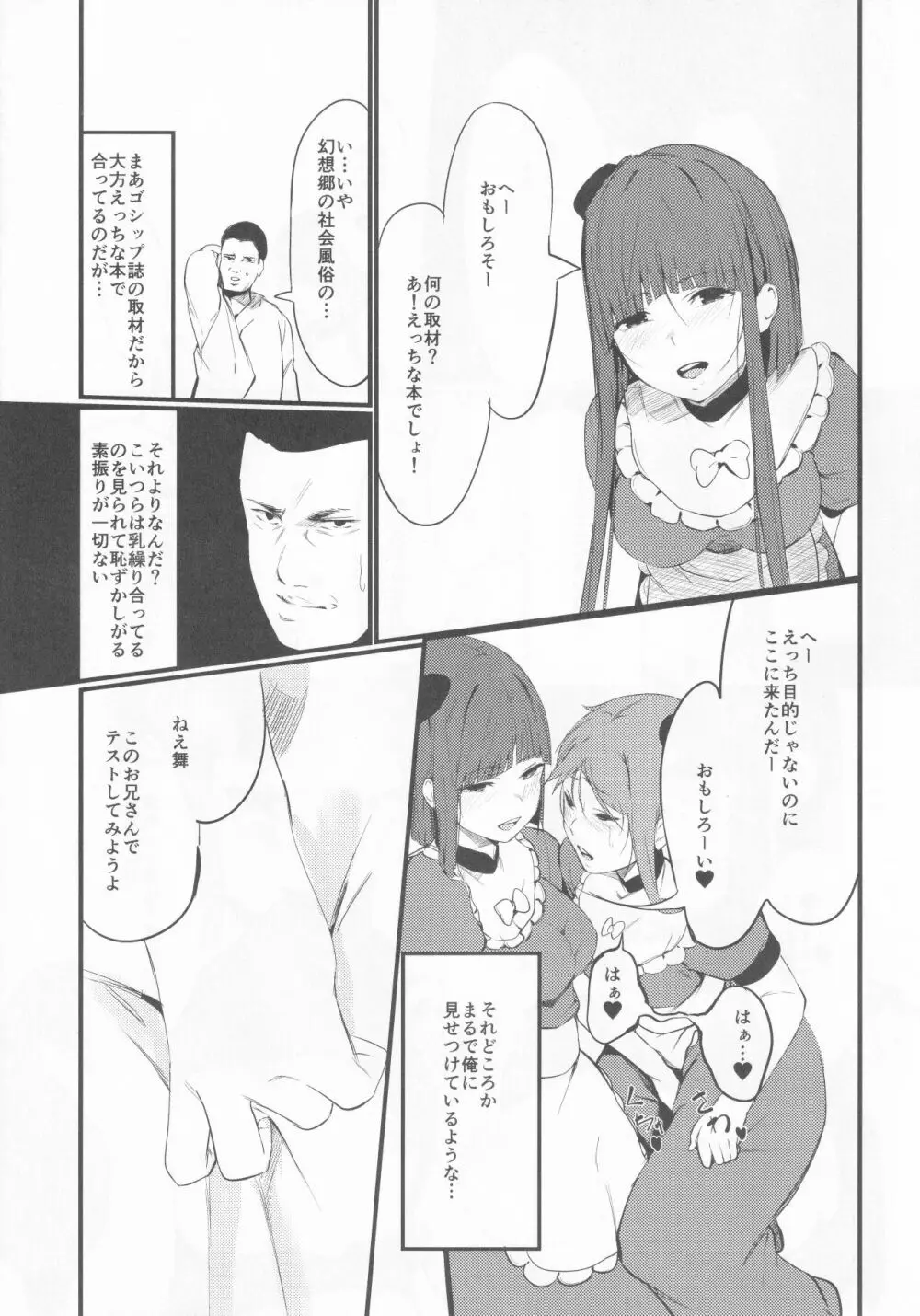 誘惑バックダンサーズ - page4