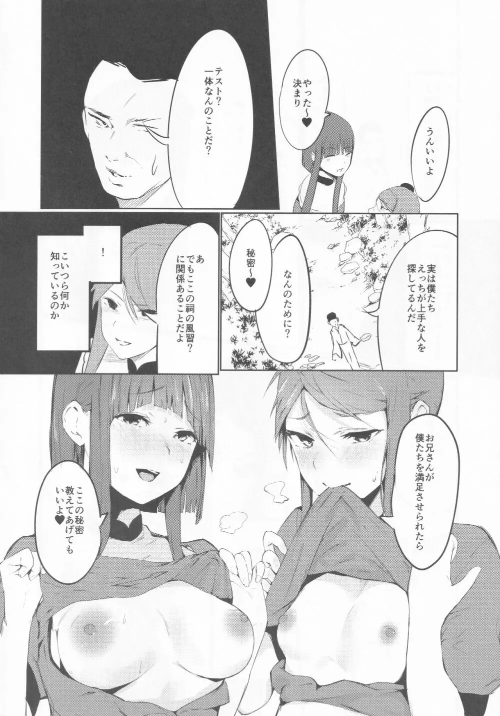 誘惑バックダンサーズ - page5