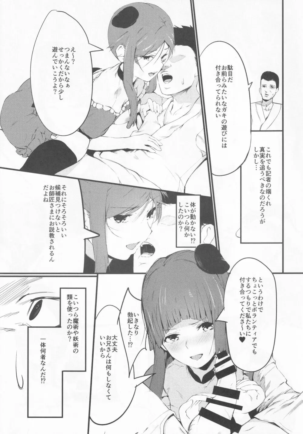 誘惑バックダンサーズ - page6