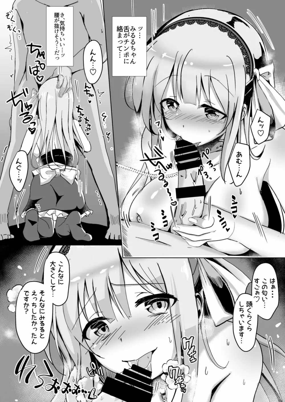 レイヤーみるるとえっちなアフターしませんか - page10