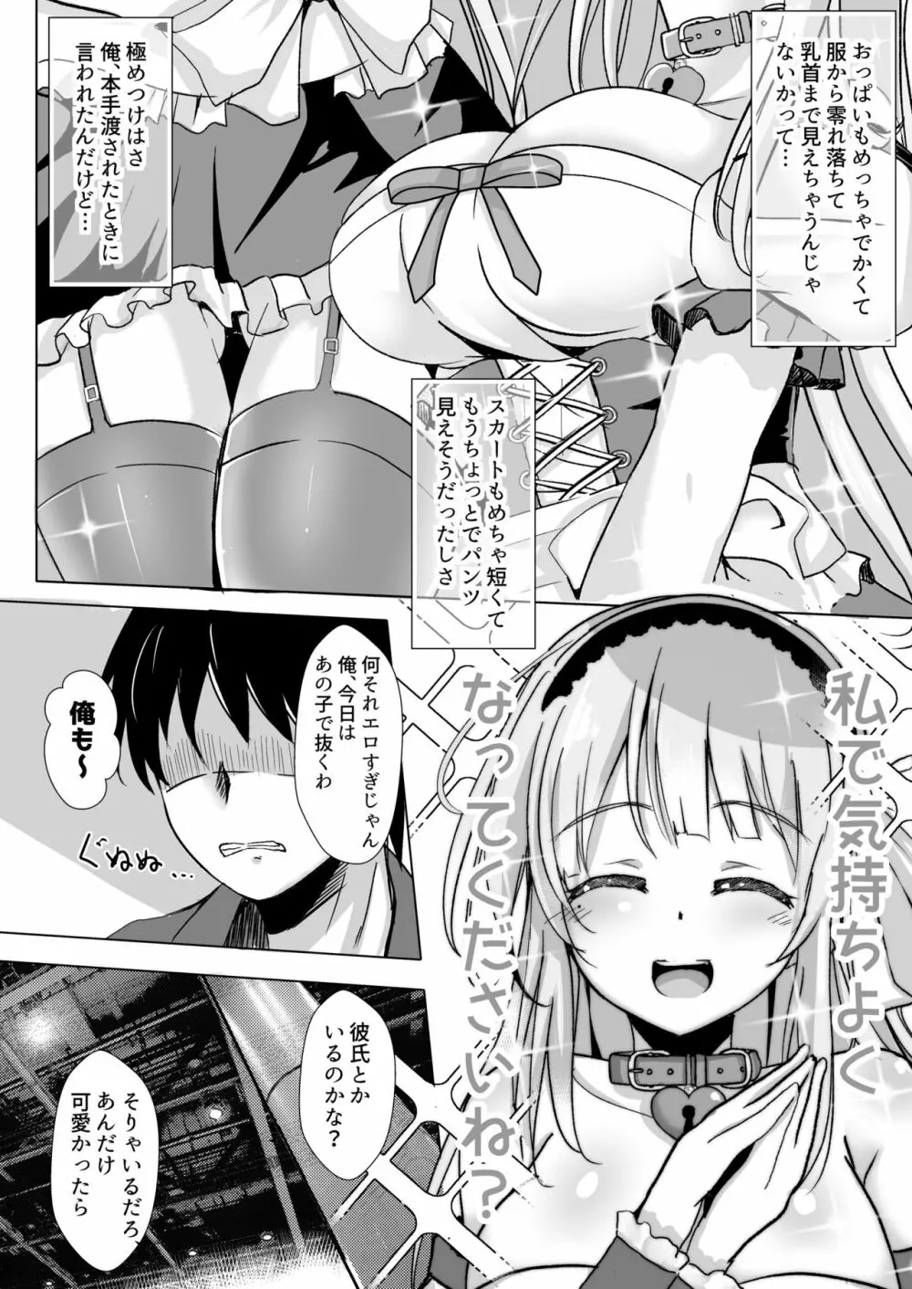 レイヤーみるるとえっちなアフターしませんか - page4