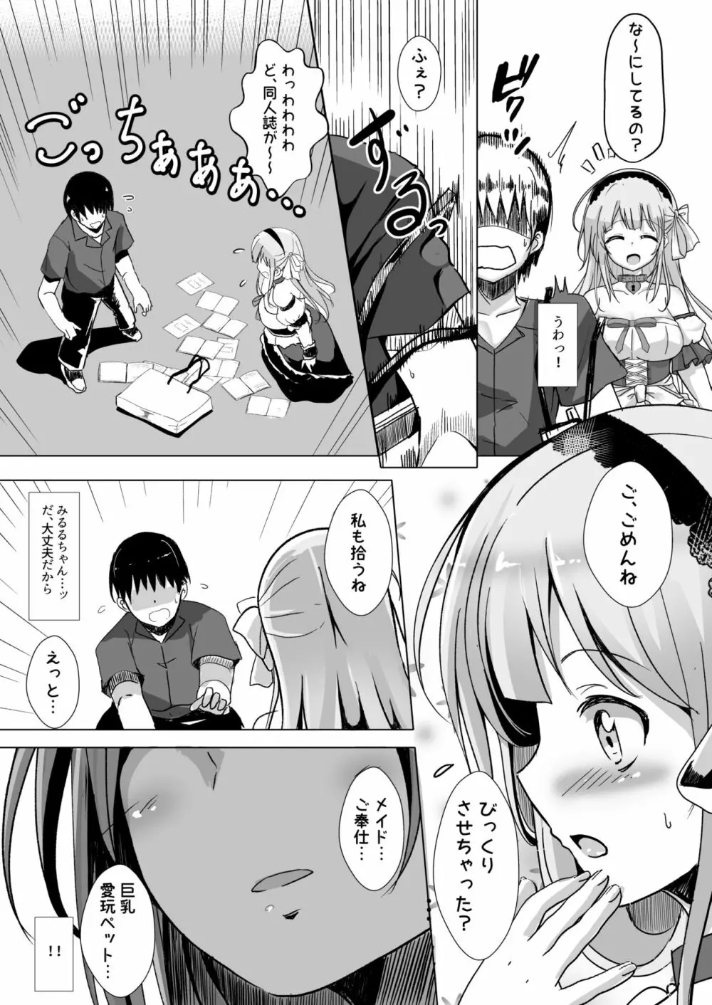 レイヤーみるるとえっちなアフターしませんか - page5