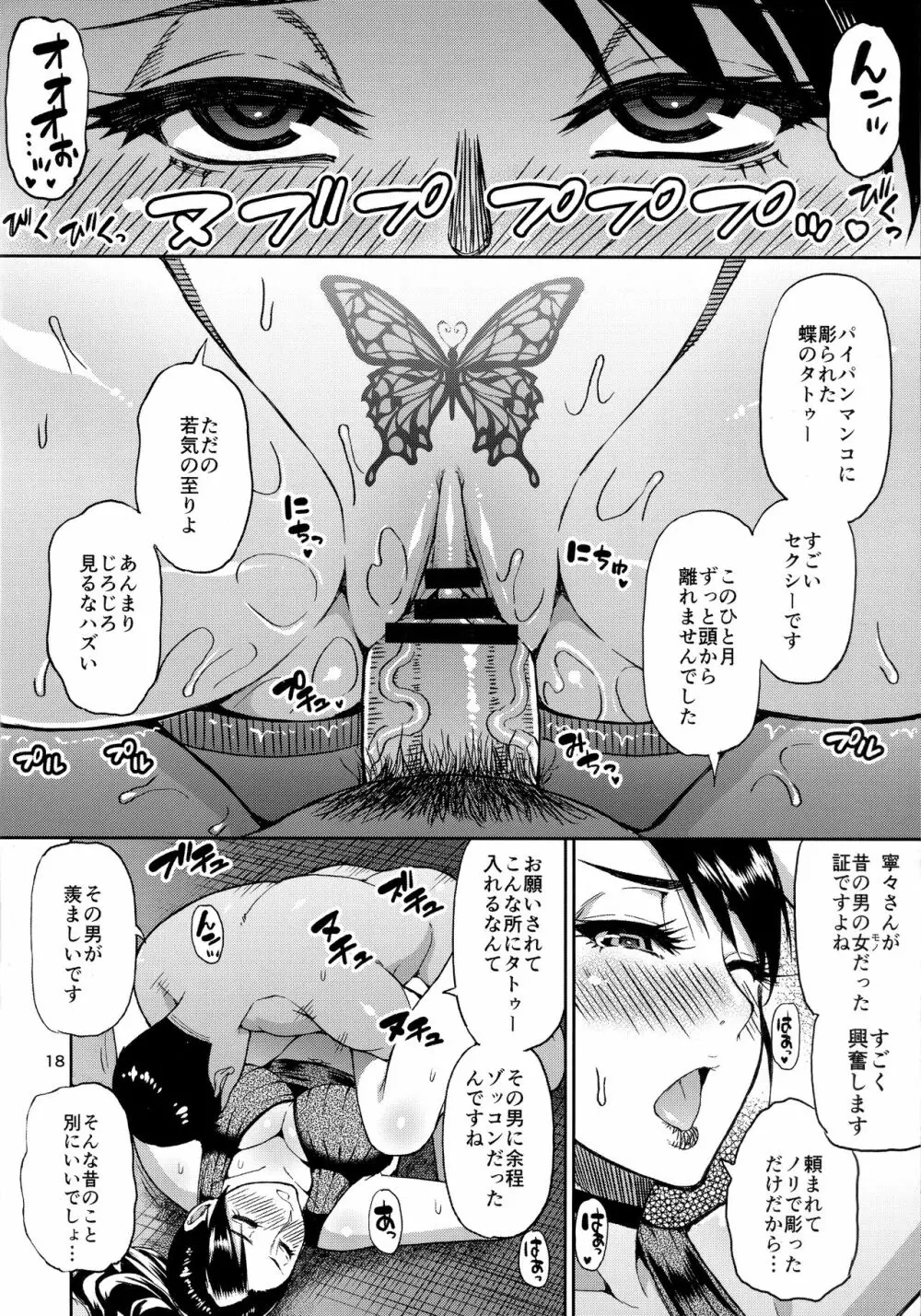 元ヤン人妻熟女の叔母さんに性処理をお願いした。 - page17