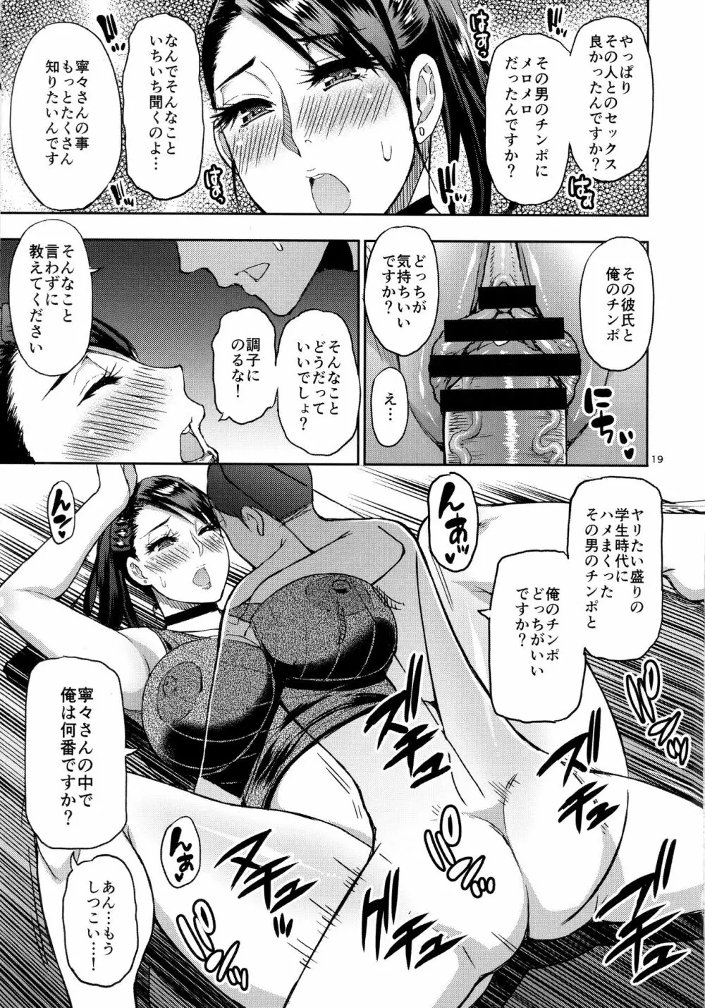 元ヤン人妻熟女の叔母さんに性処理をお願いした。 - page18