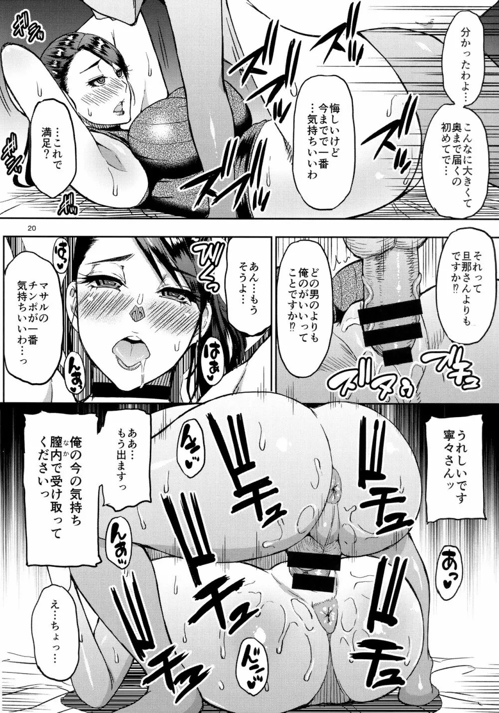 元ヤン人妻熟女の叔母さんに性処理をお願いした。 - page19