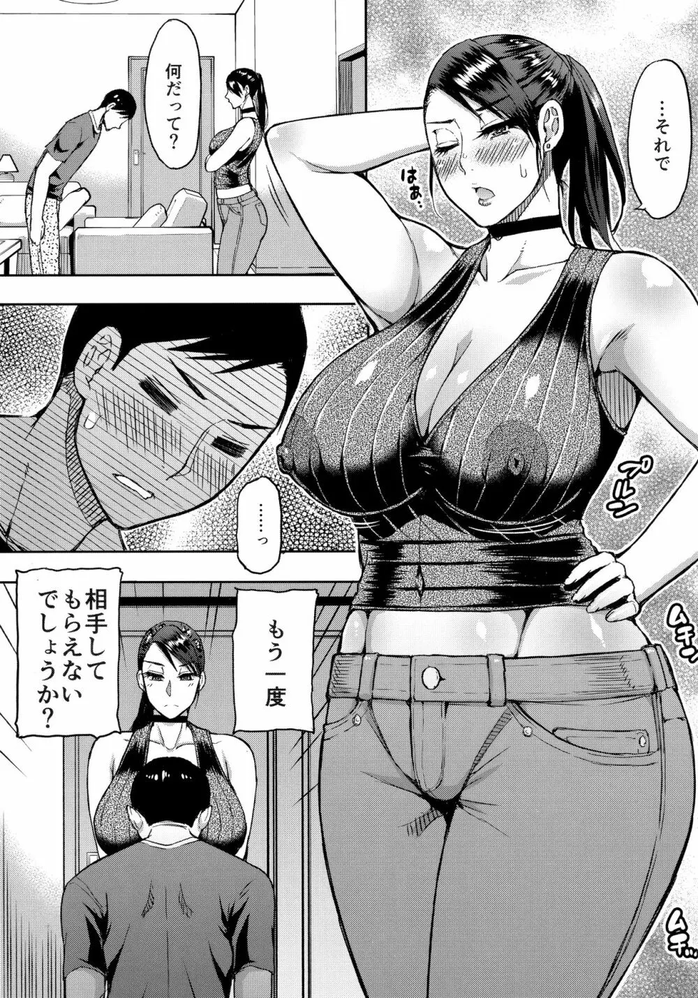 元ヤン人妻熟女の叔母さんに性処理をお願いした。 - page2